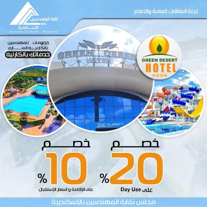 فندق جرين ديزرت "أكوا بارك"